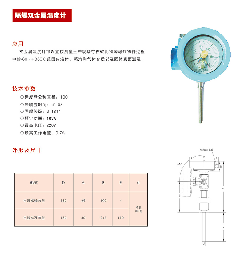 隔爆雙金屬溫度計(jì)11.jpg