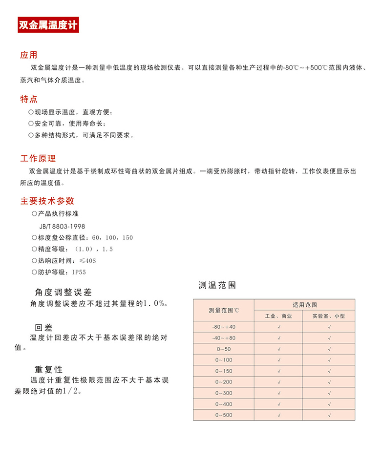 雙金屬溫度計運用及選型11.jpg