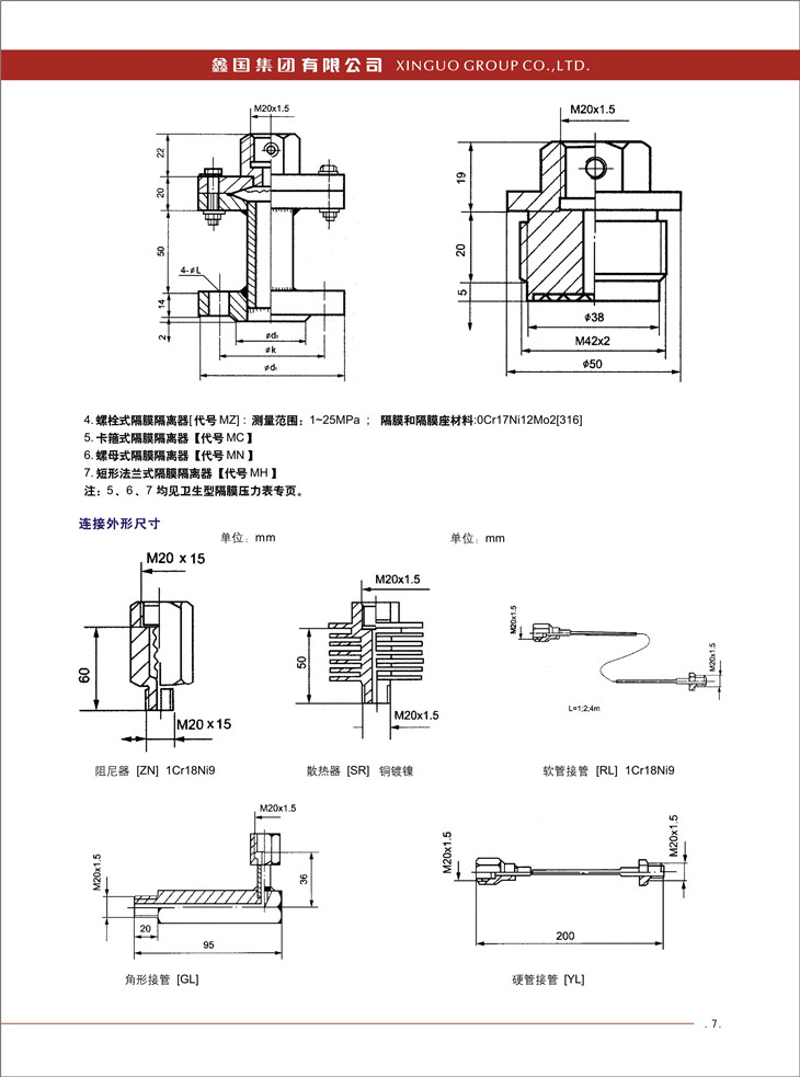 XG-Y-M隔膜壓力表5.jpg