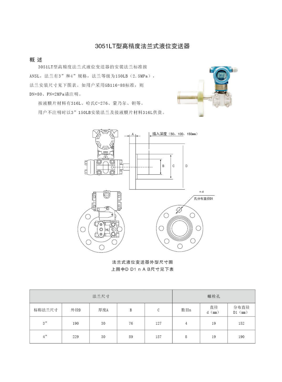 3051LT法蘭式液位變送器1.png