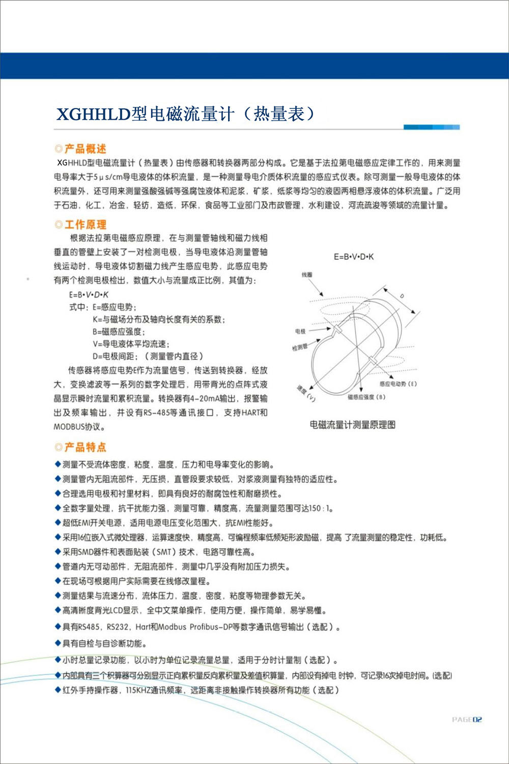 電磁流量計(jì)2.jpg